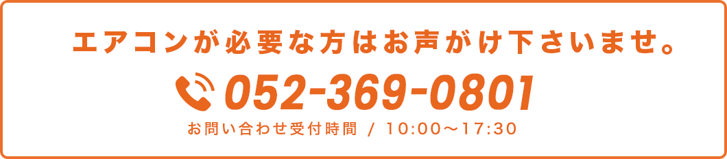 エアコンが必要な方はお声がけ下さいませ。